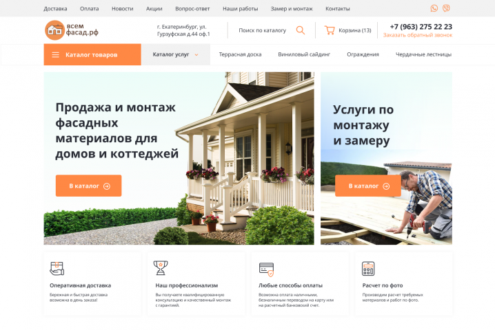 Дизайн интернет-магазина Всем-Фасад.РФ