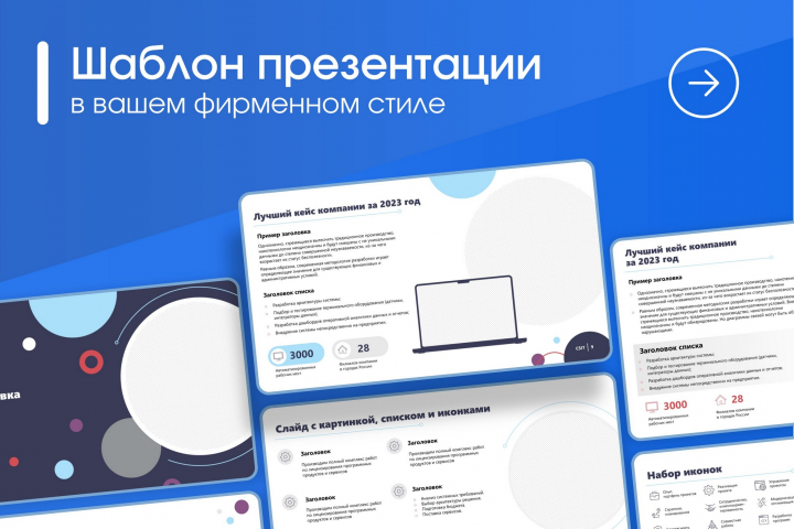 Шаблон корпоративной презентации в Power Point