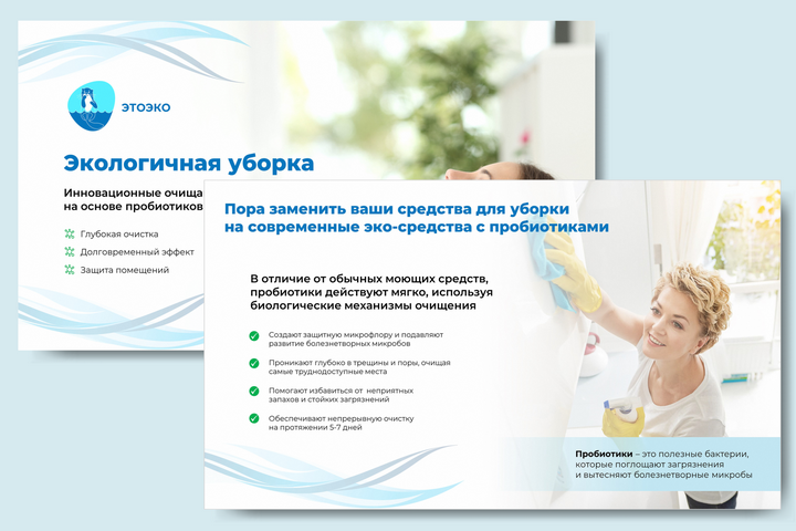 Презентация товаров и услуг