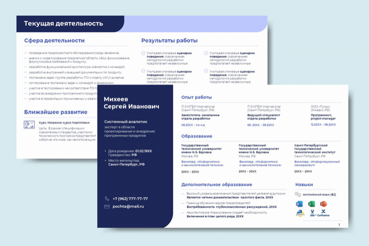 Резюме, стр 1