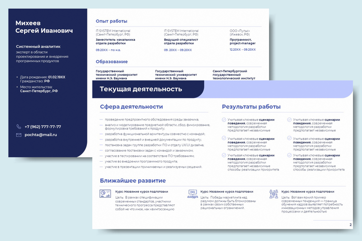 Резюме, стр 2