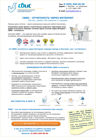 Коммерческое предложение для агента СБИС