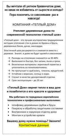 Текст рекламной листовки