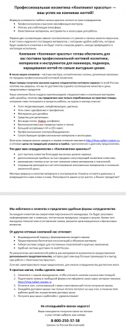 Коммерческое предложение - товары для наращивания ногтей