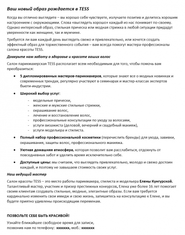 Текст для Вконтакте - салон красоты