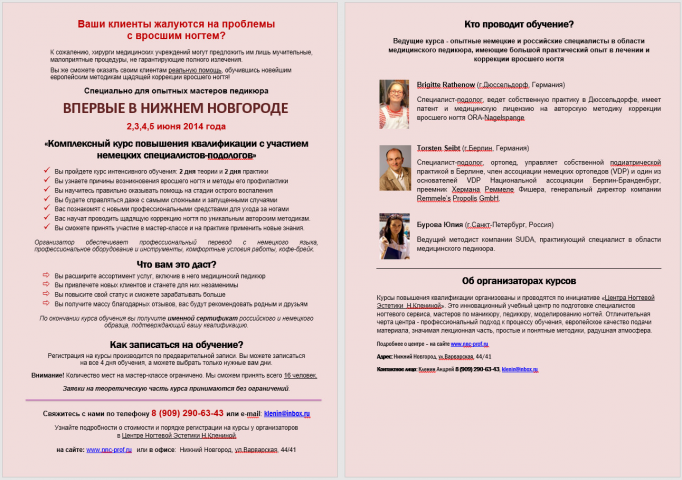 Листовка - повышение квалификации для мастеров педикюра