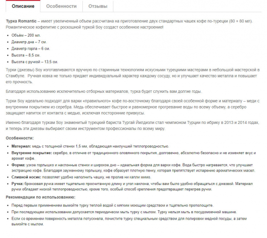 Описание эксклюзивной турки для кофе