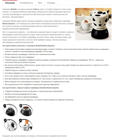 Описание кофеварки для ИМ
