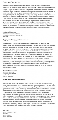 SEO-тексты для интернет-магазина для будущих мам