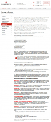 Текст для сайта в раздел "Как мы работаем"