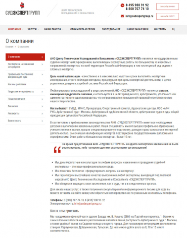 Текст о компании для корпоративного сайта
