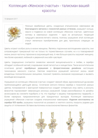 Описание для ювелирного магазина