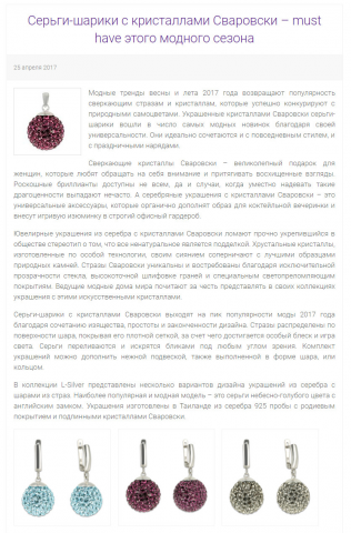 Описание для ювелирного магазина