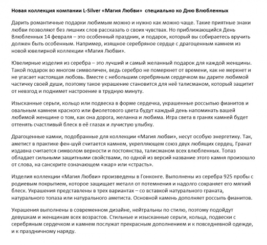 Текст для ювелирного магазина