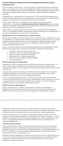 Рекламная статья о компании для региональной газеты