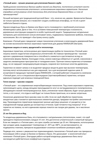 Утепление банного сруба