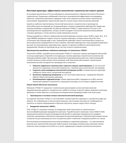 Статья - производство винтовой арматуры