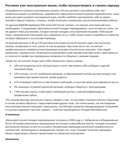 Пресс-релиз для Гильдии переводчиков