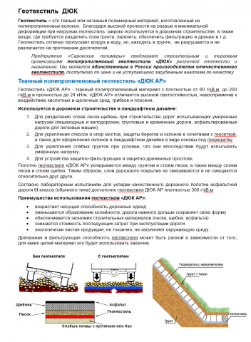 Описание и свойства геотекстиля