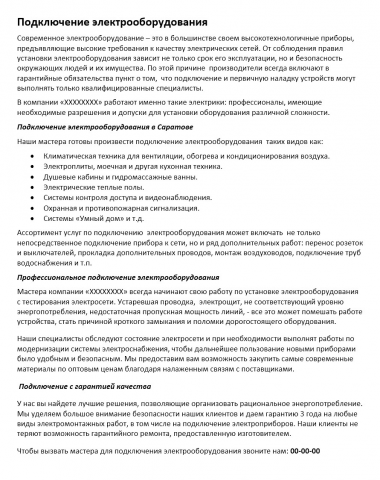 Подключение электрооборудования
