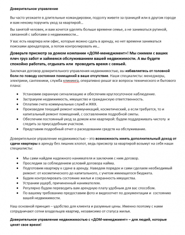 Доверительное управление недвижимостью