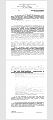 Обращение к ВРИО Губернатора