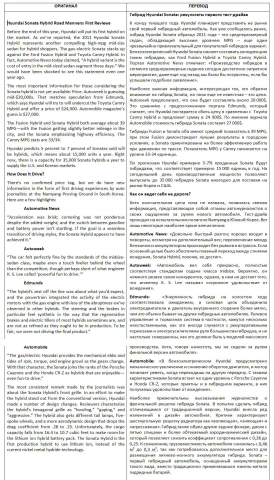 О гибридных автомобилях EN>RU