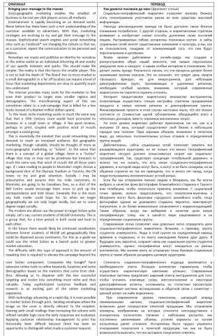 Статья по гео-маркетингу EN>RU