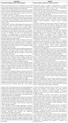 Секреты продаж B2B EN>RU