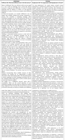 Статья по директ-мейл EN>RU