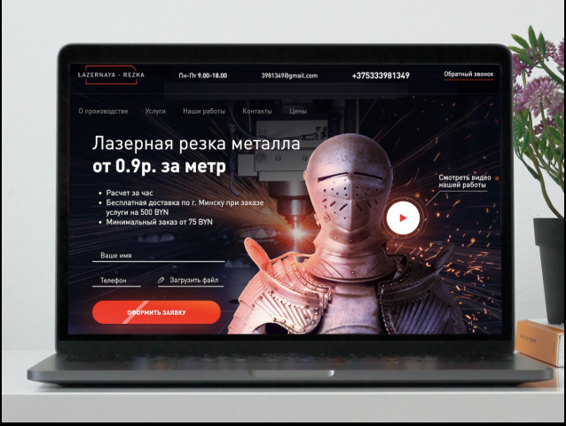 Создание и продвижение сайта по лазерной резке металла