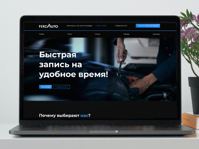 Разработка и дизайн сайта автосервиса