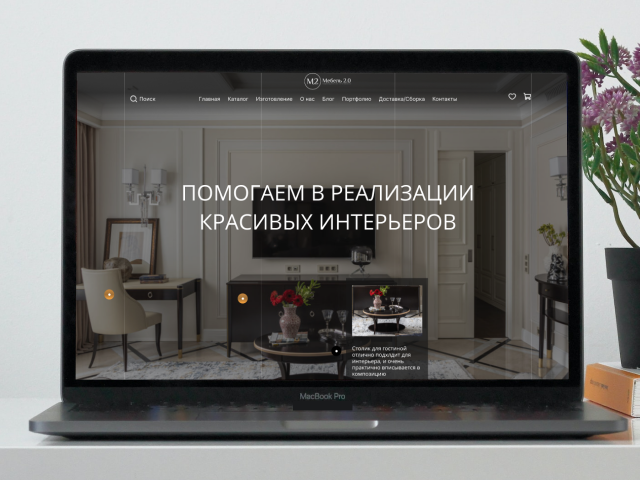 Разработка и дизайн сайта для компании по производству мебели