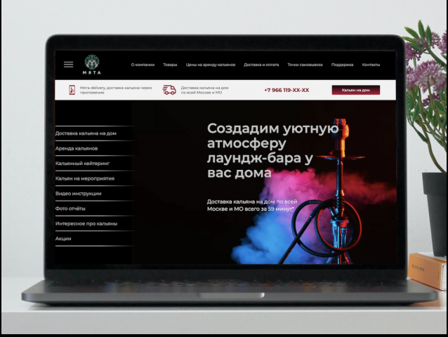 Разработка и дизайна сайта многостраничника Доставка кальянов по