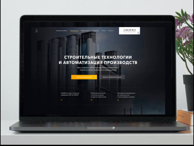 Создание и продвижение сайта для компании "СТАП"