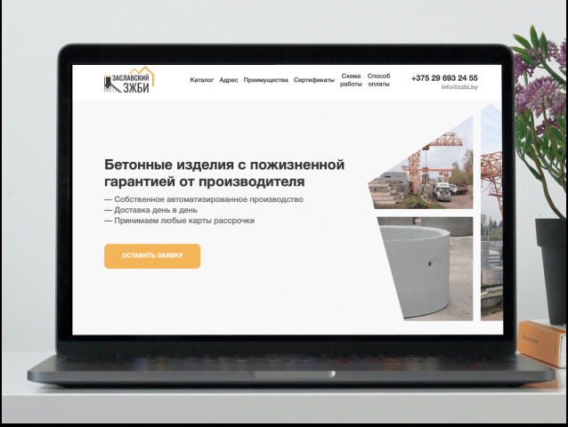 Разработка и дизайн сайта многостраничника для Завода ЖБИ