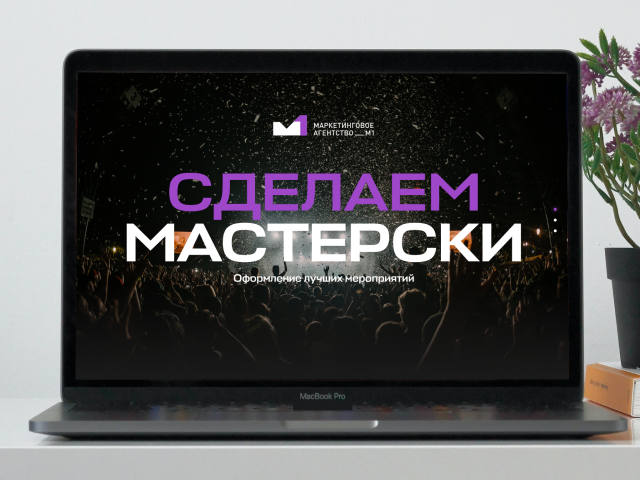 Разработка и дизайн сайта для маркетингового агентства
