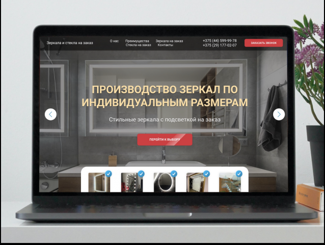 Создание продающего лендинга для компании по производству зеркал