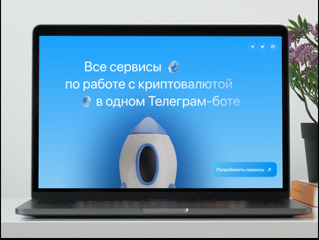 Разработка лендинга для компании по разработке сервисов для рабо