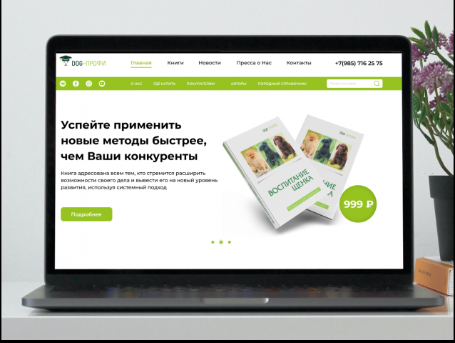 Разработка сайта-каталога для Дог-профи