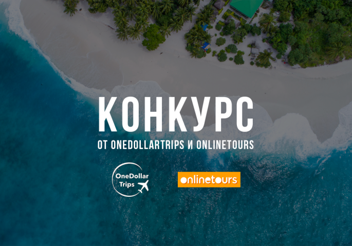 Баннер для туристической компании