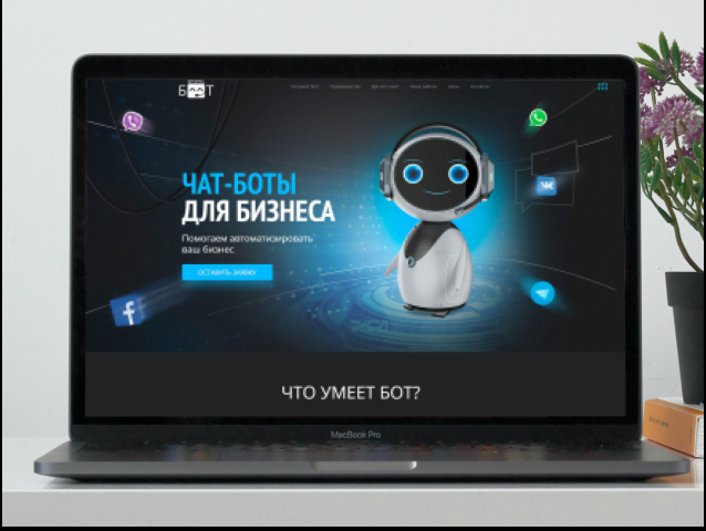 Дизайн страницы чат-бота