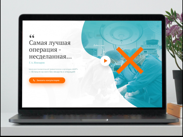 Дизайн шапки лэндинга медицинский центр МИРТ
