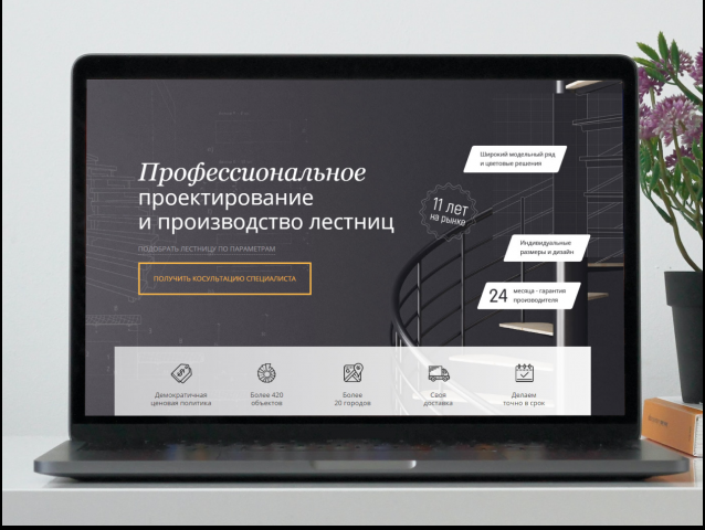 Главный экран лэндинга производителя лестниц
