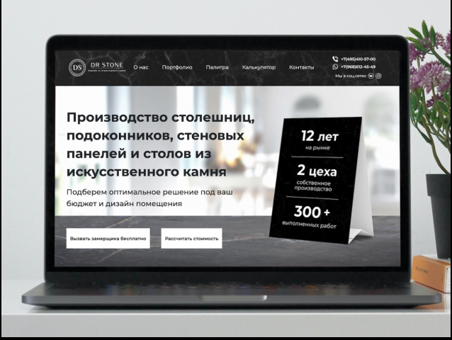 Разработка лендинга по продаже и отделке декоративного камня