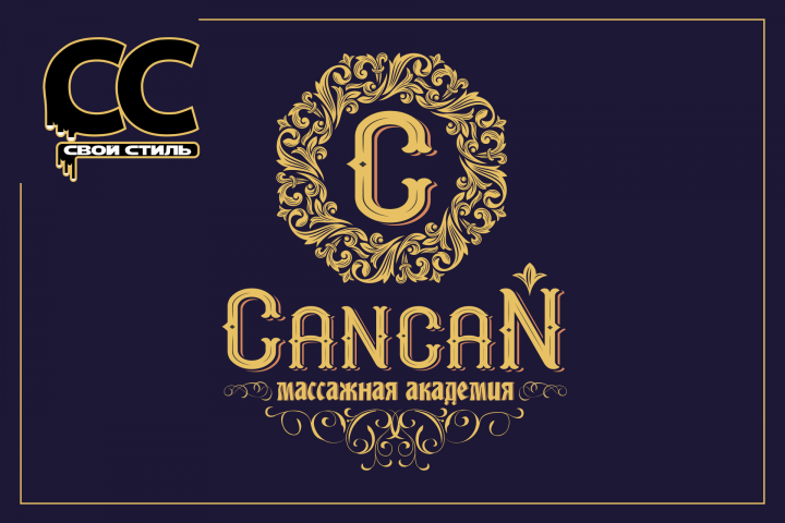 ЛОГОТИП - CANCAN - Массажная Академия