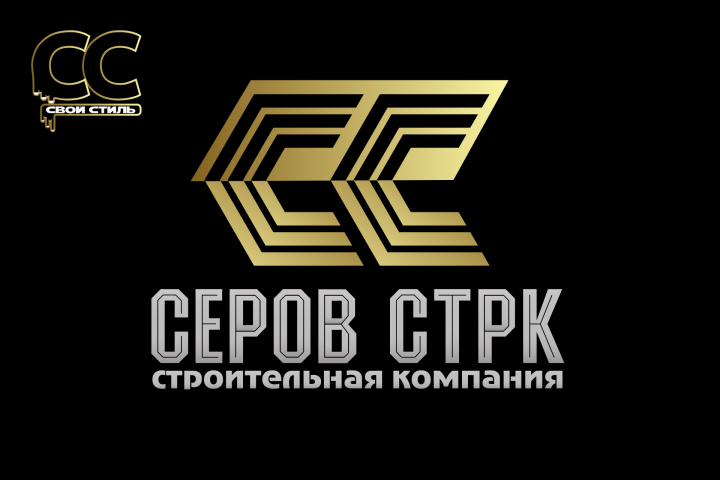 ЛОГОТИП - СЕРОВ СТРК - Строительная Компания