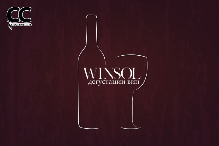 ЛОГОТИП - WINSOL - Дегустации Вин