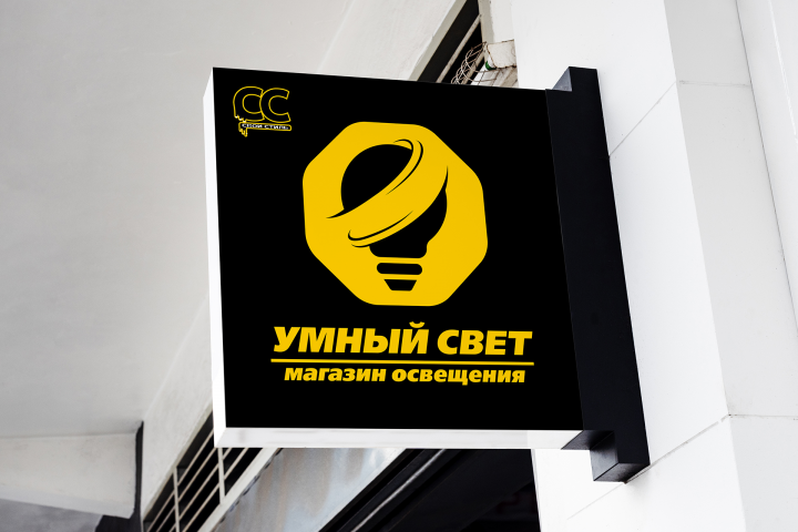 ЛОГОТИП - УМНЫЙ СВЕТ - Магазин Освещения - 3