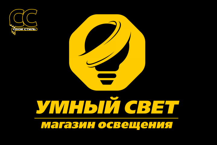 ЛОГОТИП - УМНЫЙ СВЕТ - Магазин Освещения - 2